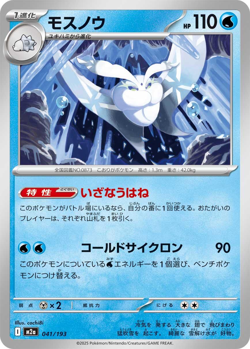 Japanese Mega Dream ex Frosmoth Pokémon card